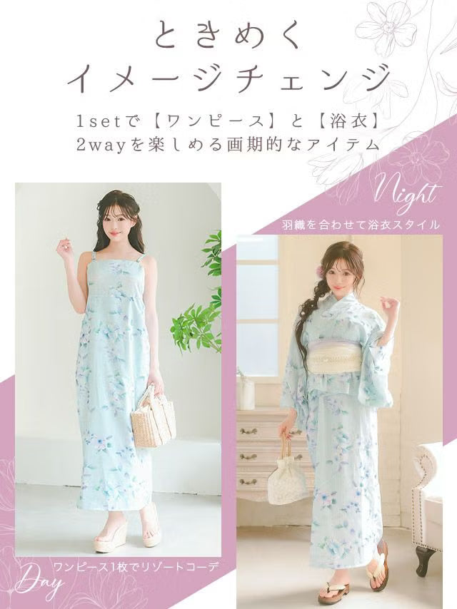 ≪会場スグ≫【販売】着付け簡単！2wayワンピース浴衣・ベビーブルー（浴衣(羽織)・ワンピース・兵児帯・下駄）