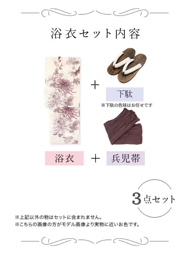 ≪会場スグ≫【販売】涼やか乱菊・ネオ古典浴衣フルセット（浴衣・兵児帯・下駄）