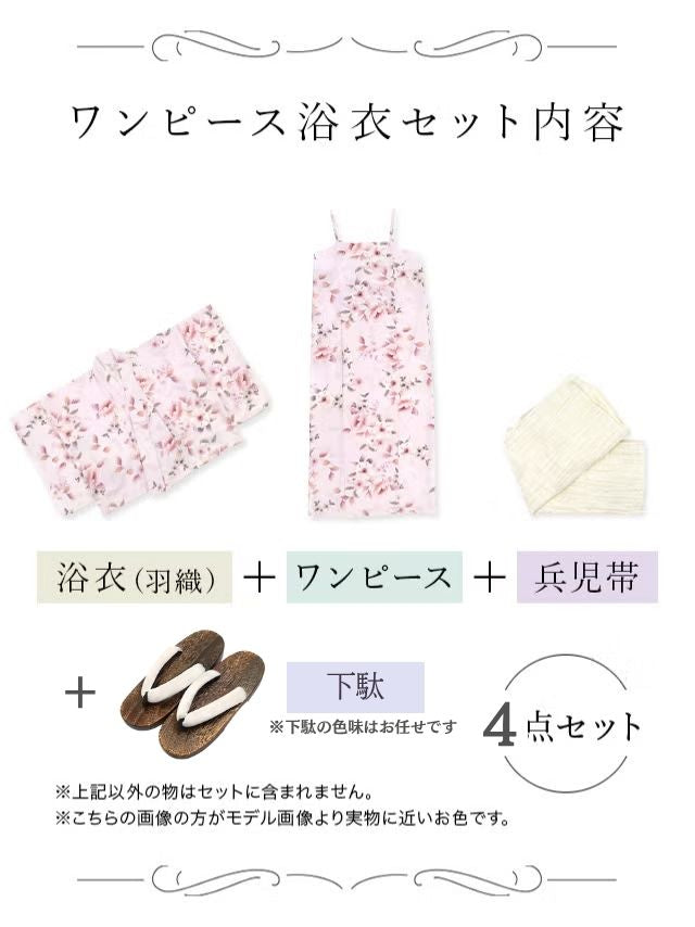 ≪会場スグ≫【販売】着付け簡単！2wayワンピース浴衣・ダスティピンク（浴衣(羽織)・ワンピース・兵児帯・下駄）