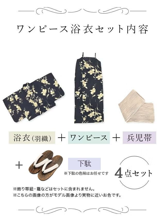 ≪会場スグ≫【販売】着付け簡単！2wayワンピース浴衣・アンティーク百合（浴衣(羽織)・ワンピース・兵児帯・下駄）