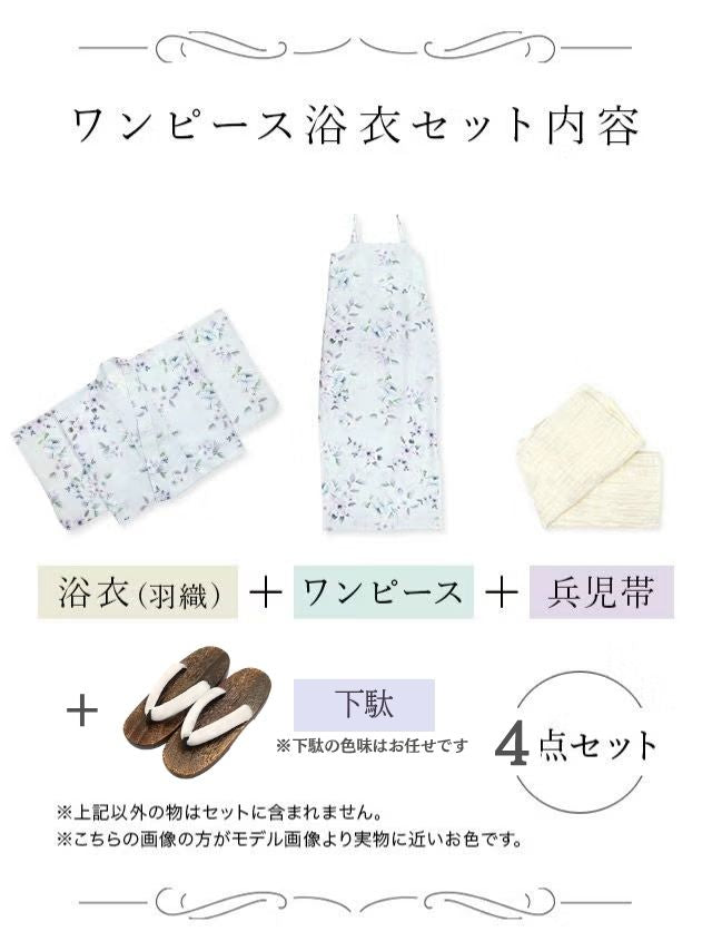 ≪会場スグ≫【販売】着付け簡単！2wayワンピース浴衣・ベビーブルー（浴衣(羽織)・ワンピース・兵児帯・下駄）