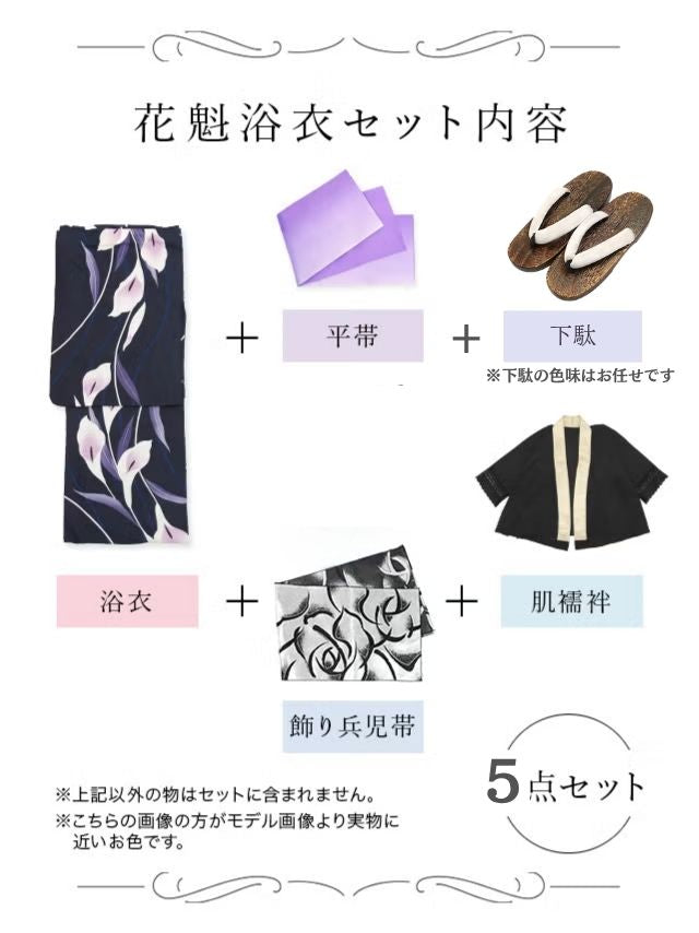 ≪会場スグ≫【販売】【極上花魁】妖艶菖蒲・豪華浴衣フルセット（浴衣・帯2種・肌襦袢・下駄）