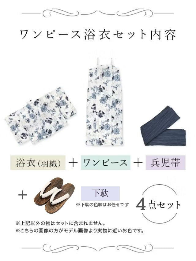 ≪会場スグ≫【販売】着付け簡単！2wayワンピース浴衣・ニュアンスフラワー（浴衣(羽織)・ワンピース・兵児帯・下駄）